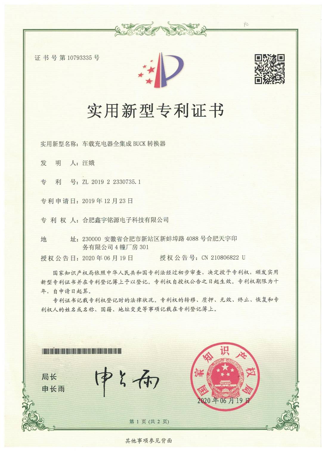 Appearance Patent Certificate (1)