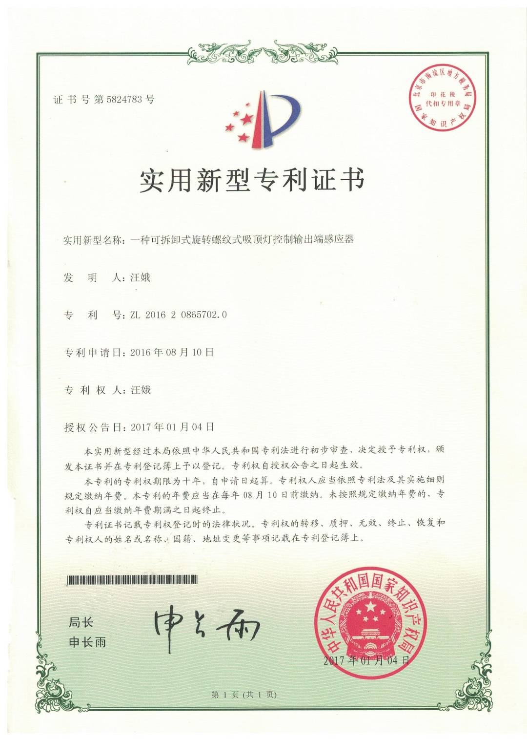 Appearance Patent Certificate (2)