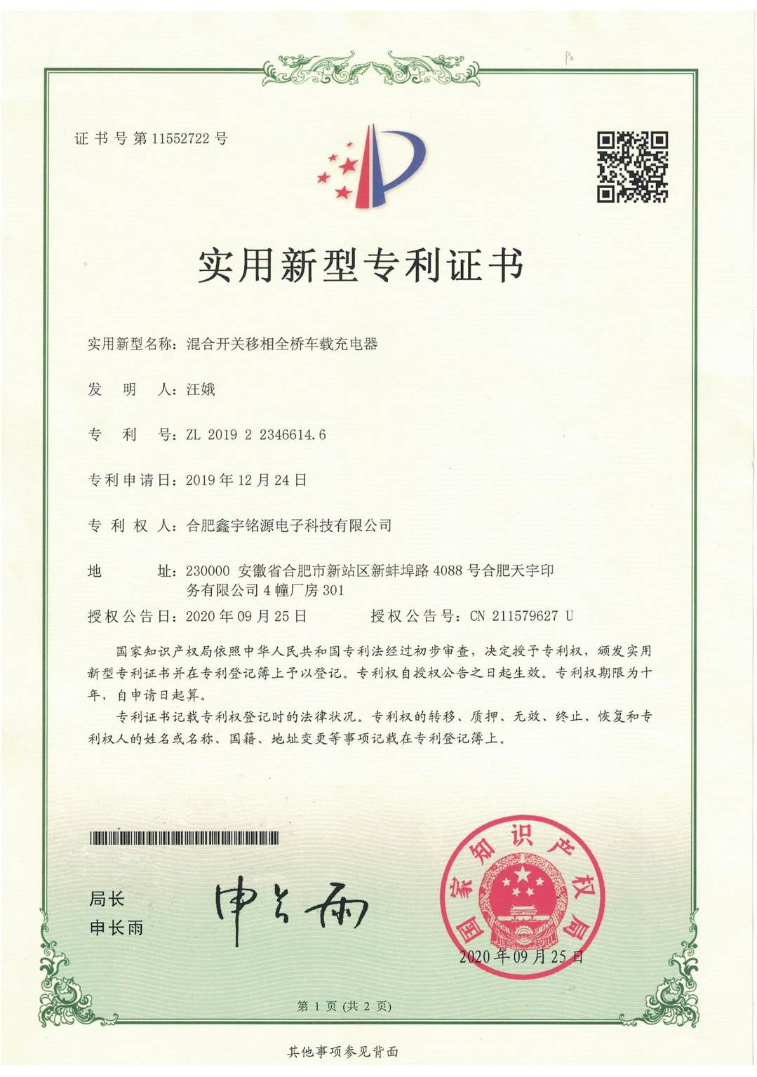 Appearance Patent Certificate (4)