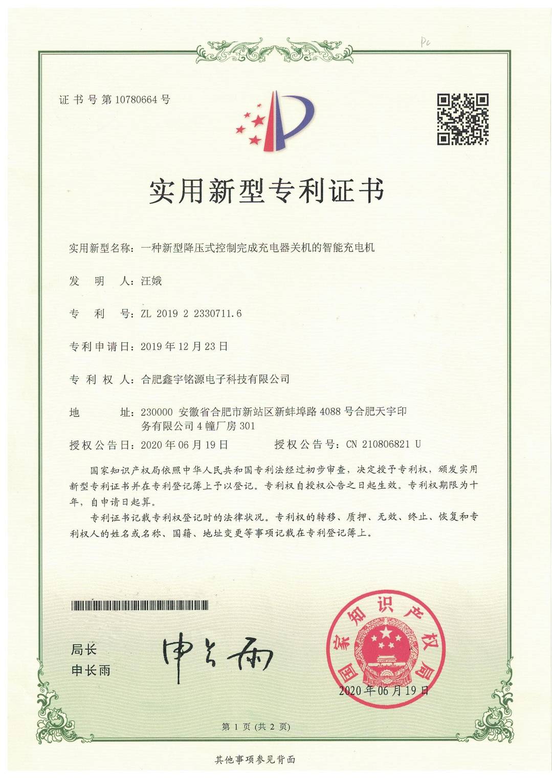 Appearance Patent Certificate (6)