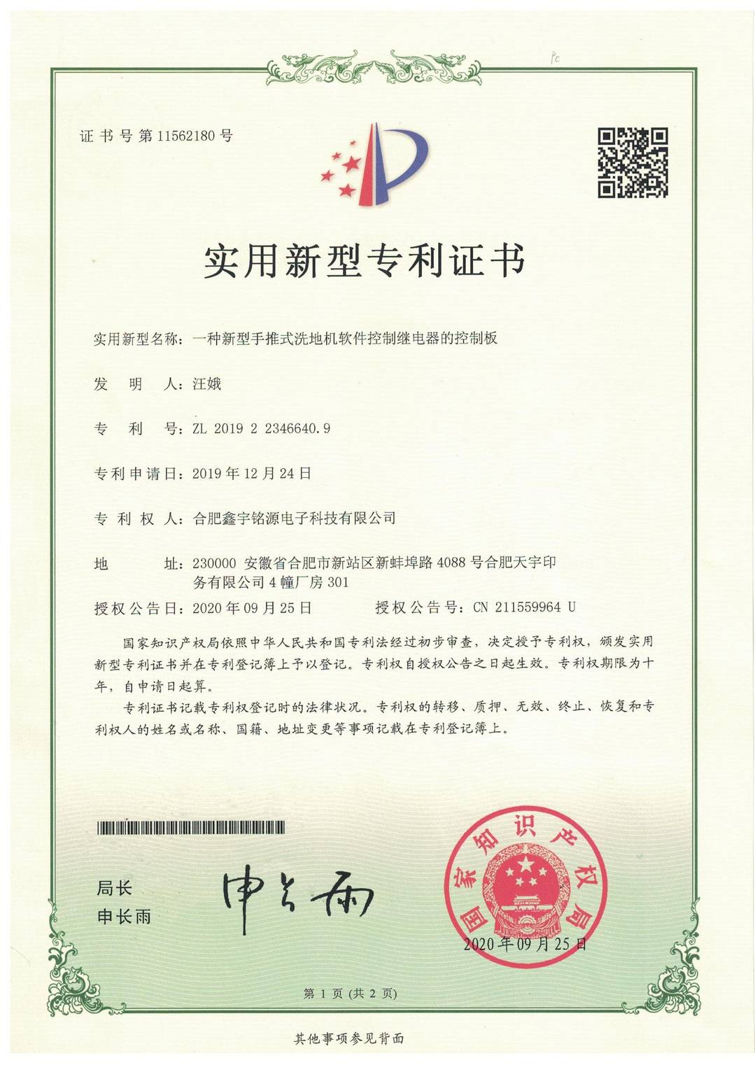 Appearance Patent Certificate (7)