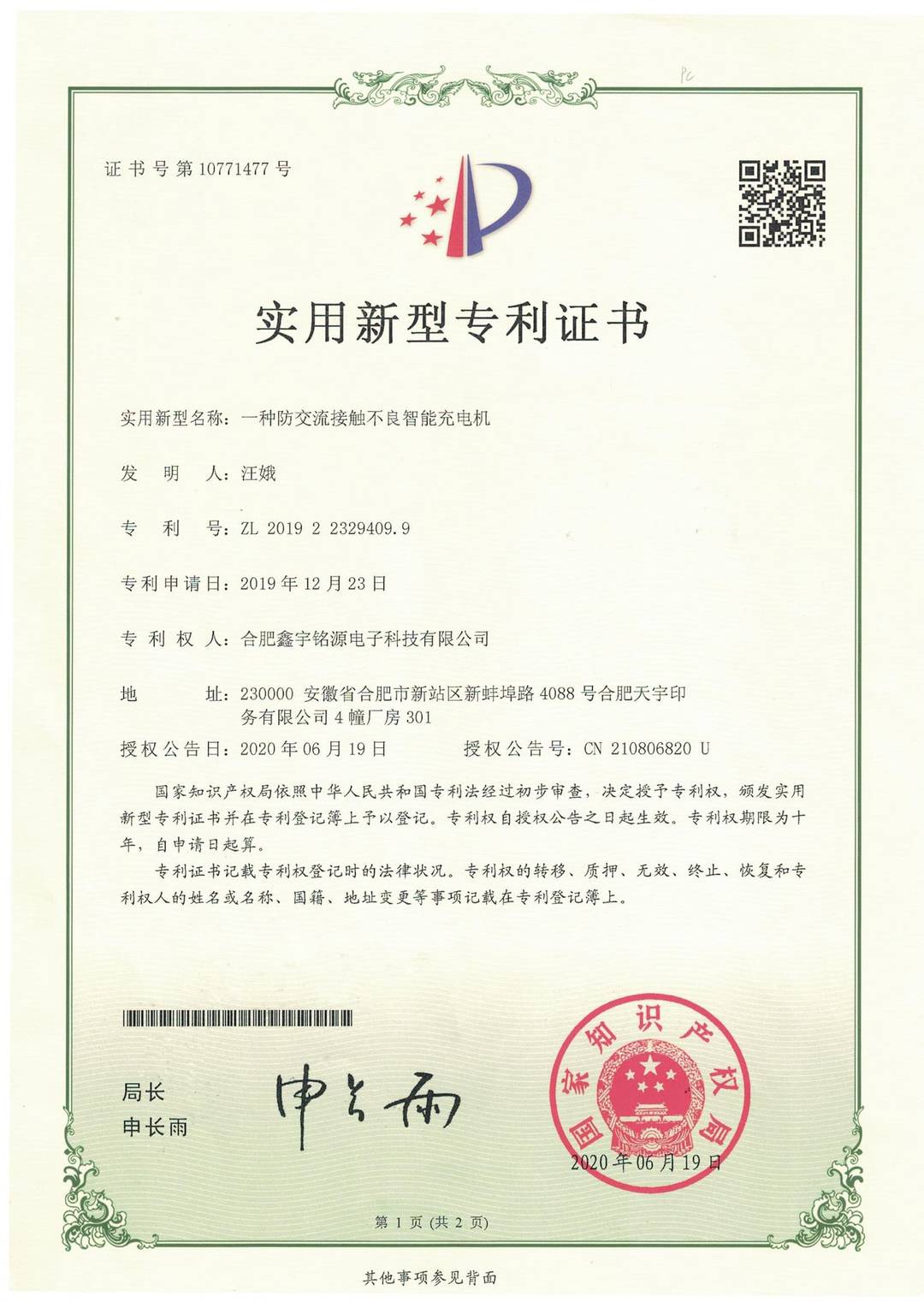 Appearance Patent Certificate (8)